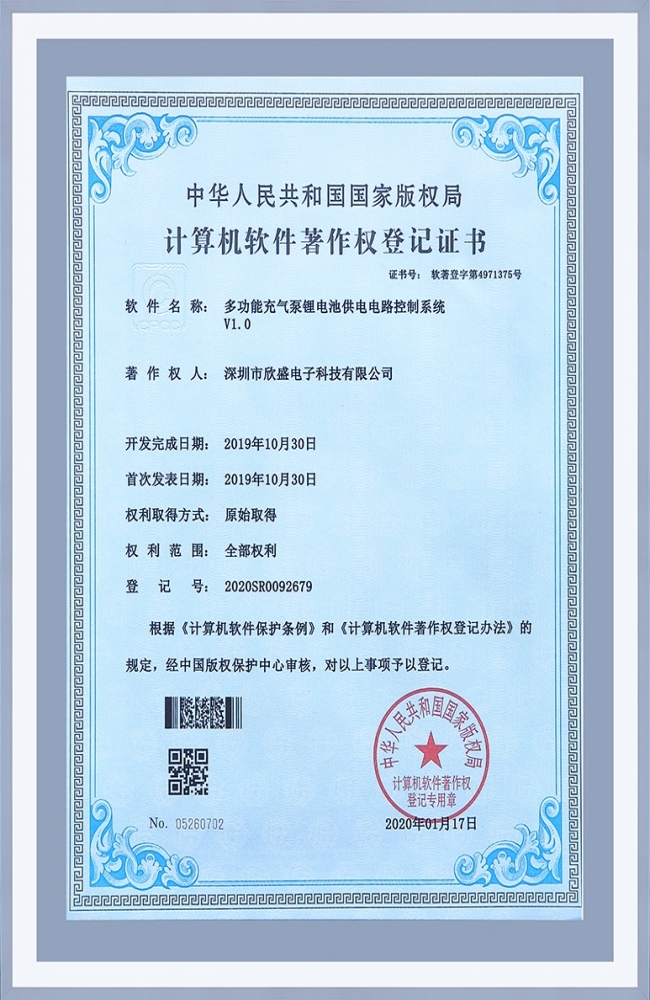 计算机软件著作权登记证书